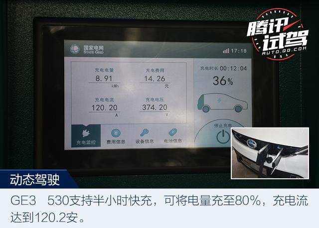 实用互联超长续航 试驾传祺GE3 530