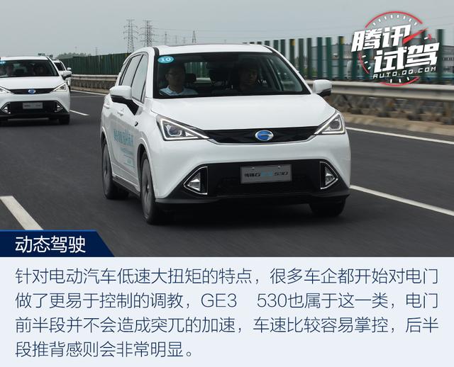 实用互联超长续航 试驾传祺GE3 530