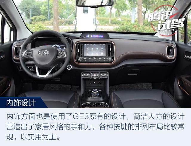 实用互联超长续航 试驾传祺GE3 530